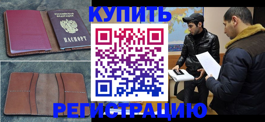 прописка в Лабытнанги