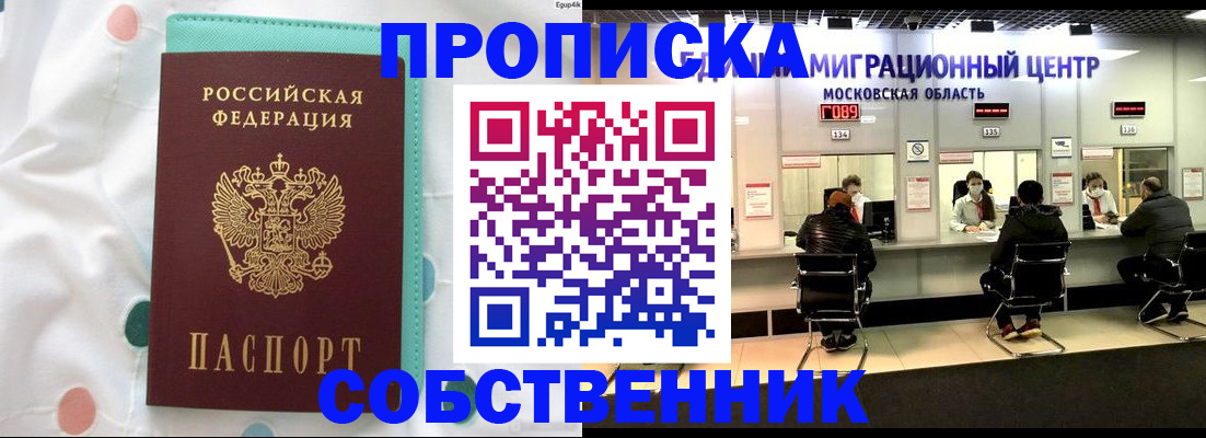 прописка в квартире в Лабытнанги